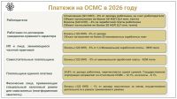 Uplata OSMS rus_page-0005